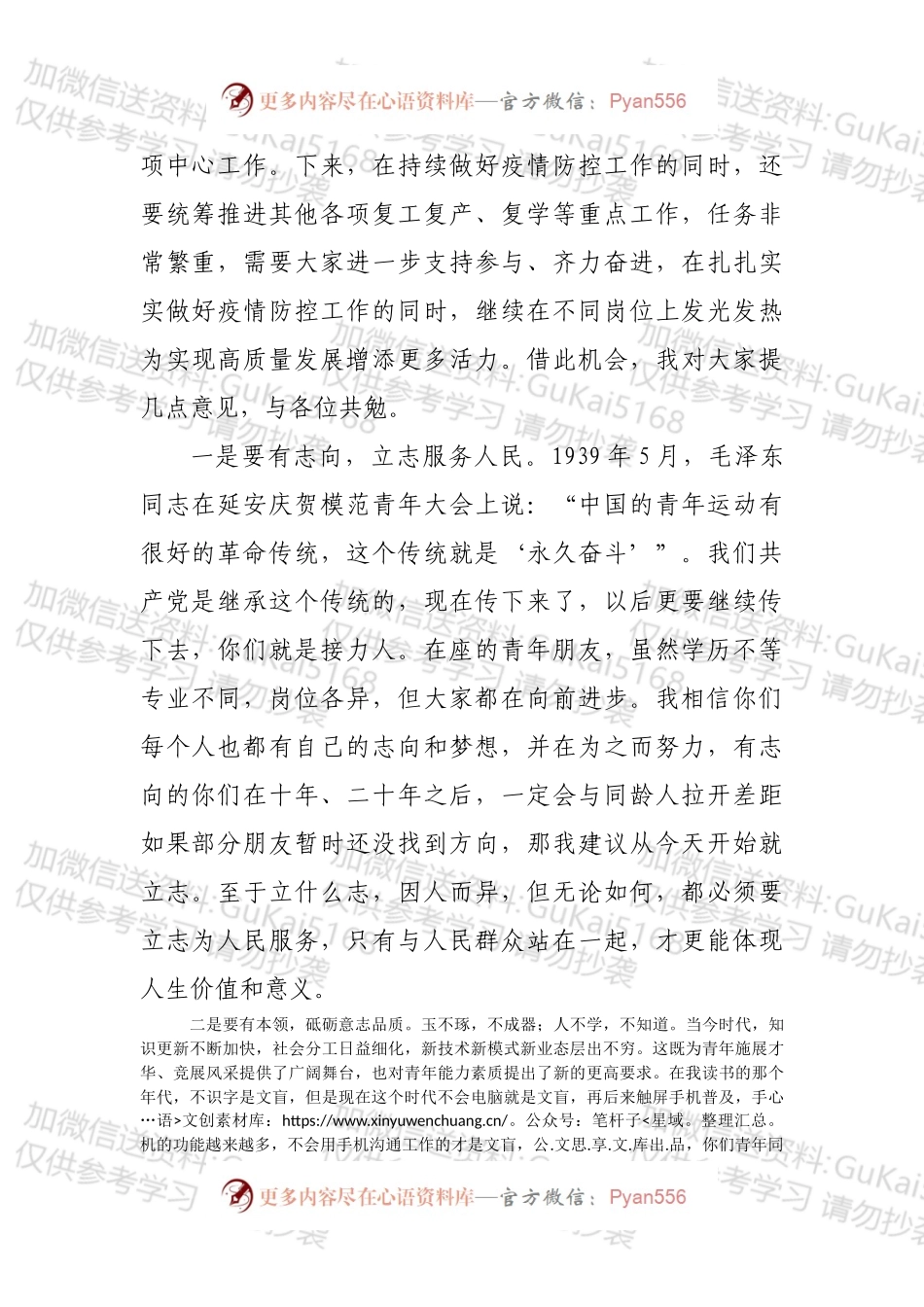 在共青团委员会“弘扬五四精神·勇担青春使命”座谈会上的讲话.docx_第2页