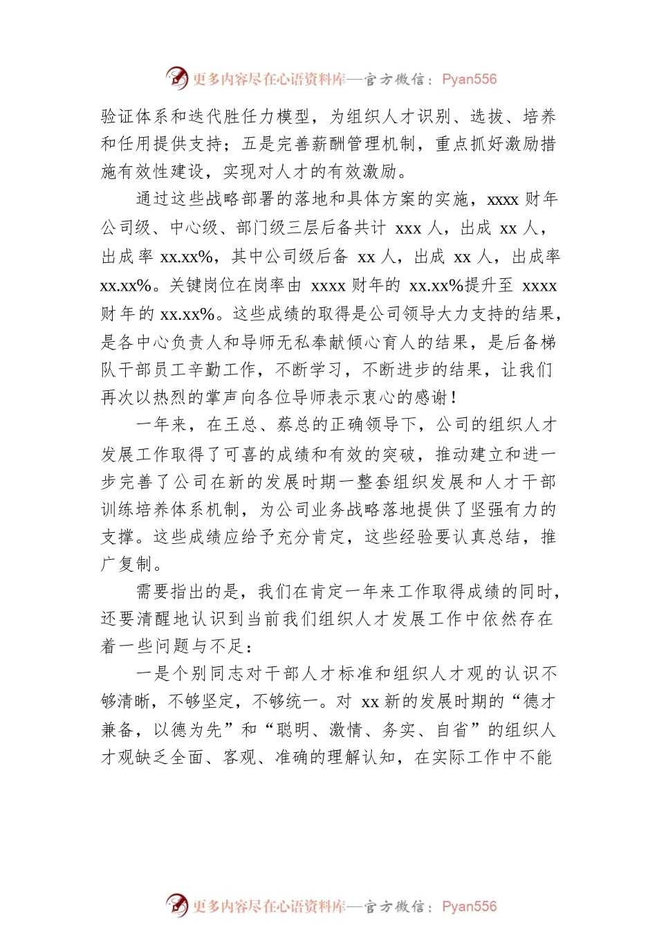 在xx食品组织人才发展年度大会上的讲话（集团公司）.docx_第2页