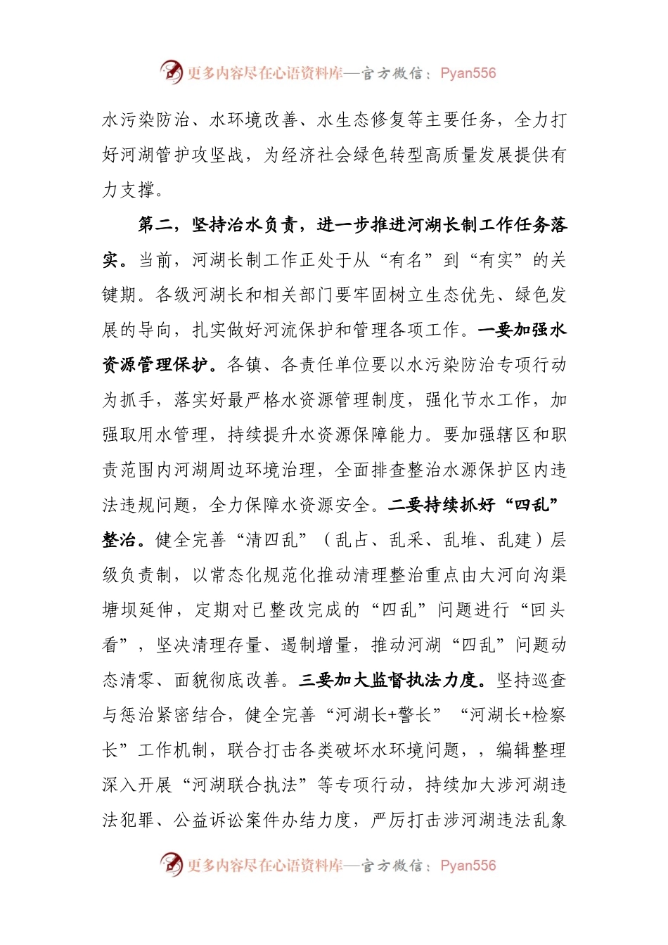 在全县2021年河湖长制工作会议上的讲话.docx_第2页