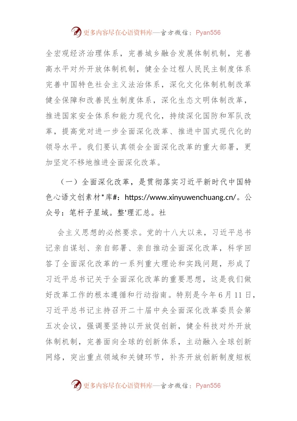 在全省改革工作会议上的讲话.docx_第2页