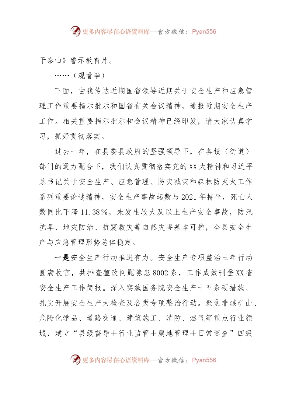 在全县2023年安全生产、应急管理、防灾减灾及森林防灭火工作会议上的主持讲话.docx_第2页
