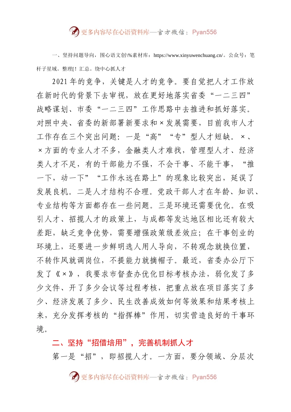 在市人才工作领导小组2021年第一次会议上的讲话.docx_第2页