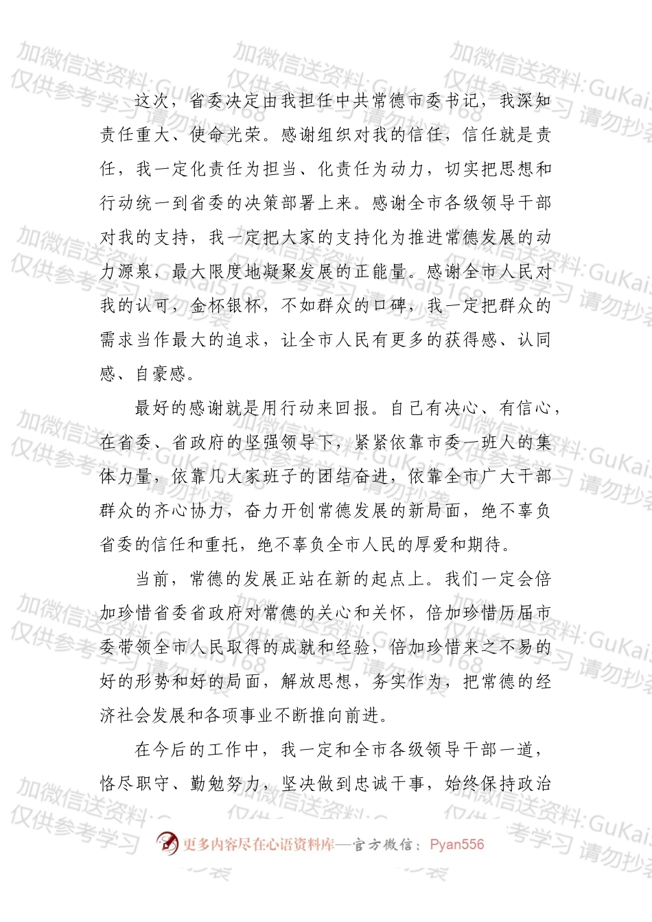在全市领导干部大会上的讲话（“十少十多”，）.docx_第2页