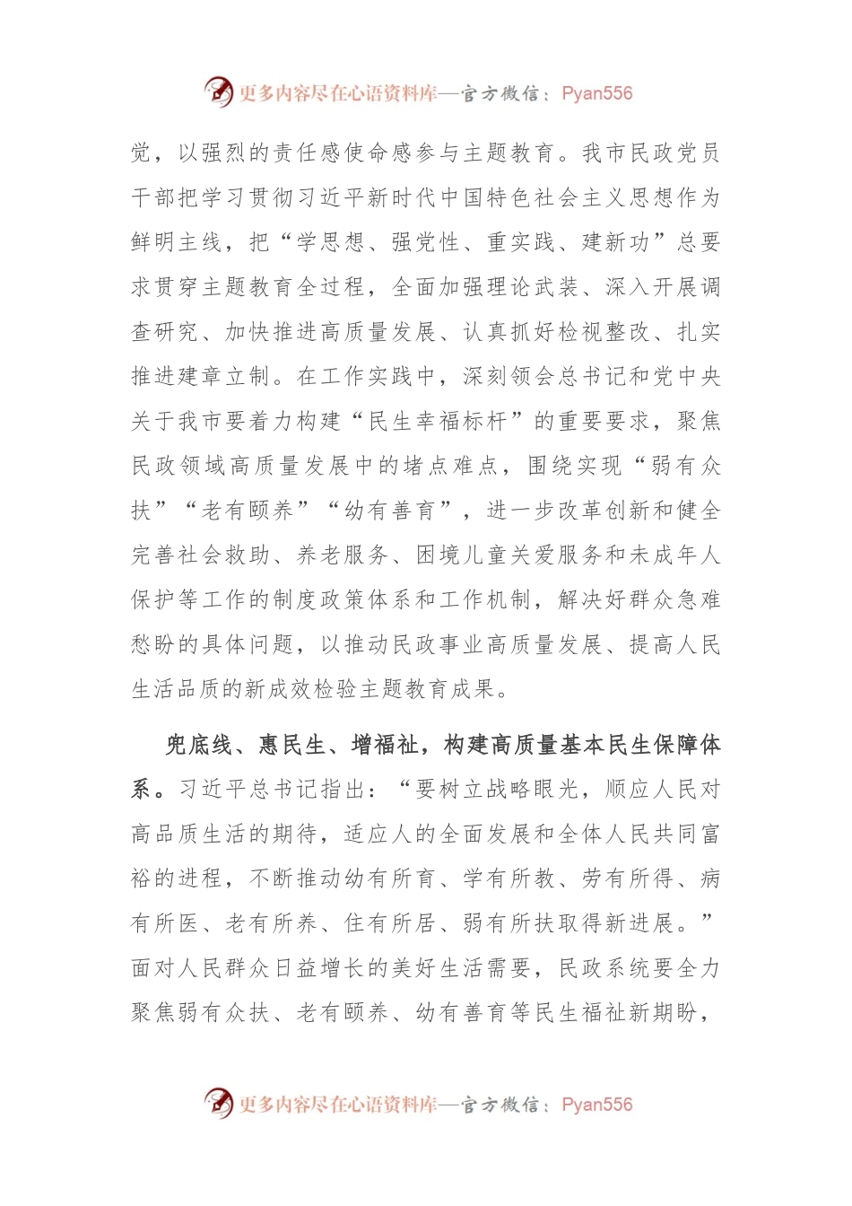 在全省民政工作高质量发展调研座谈会上的汇报发言.docx_第2页