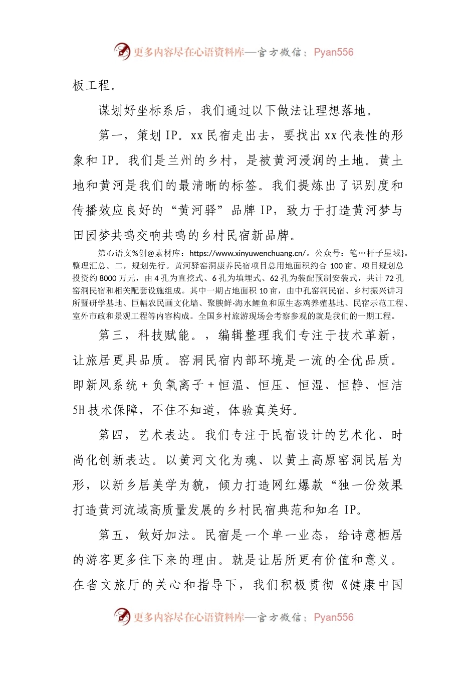 在全省乡村旅游现场推进会上的发言.docx_第2页