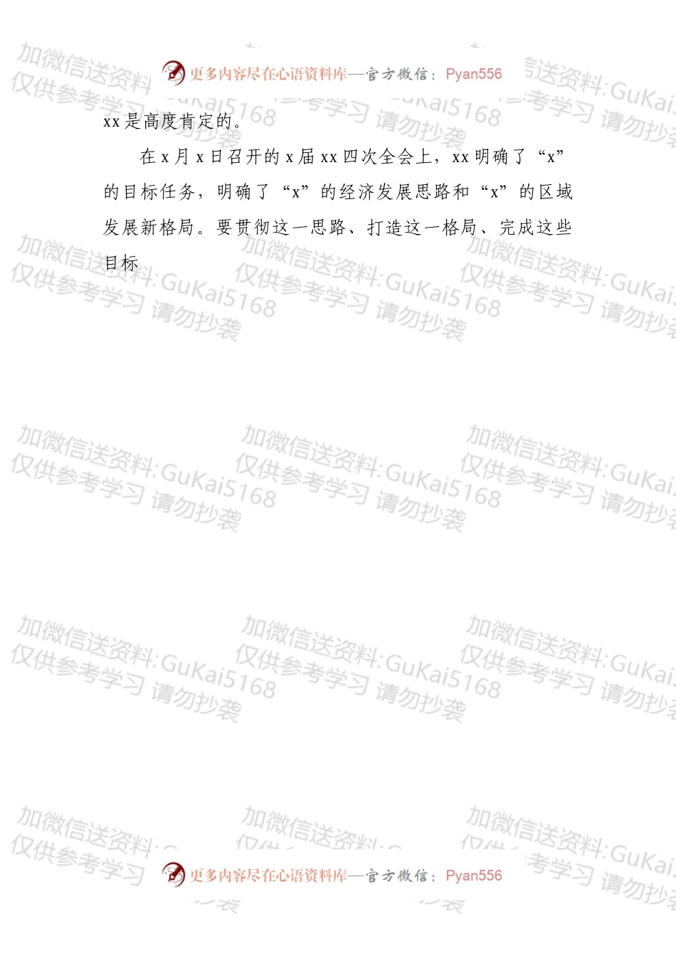 在政协会议闭幕大会上的讲话.docx_第2页