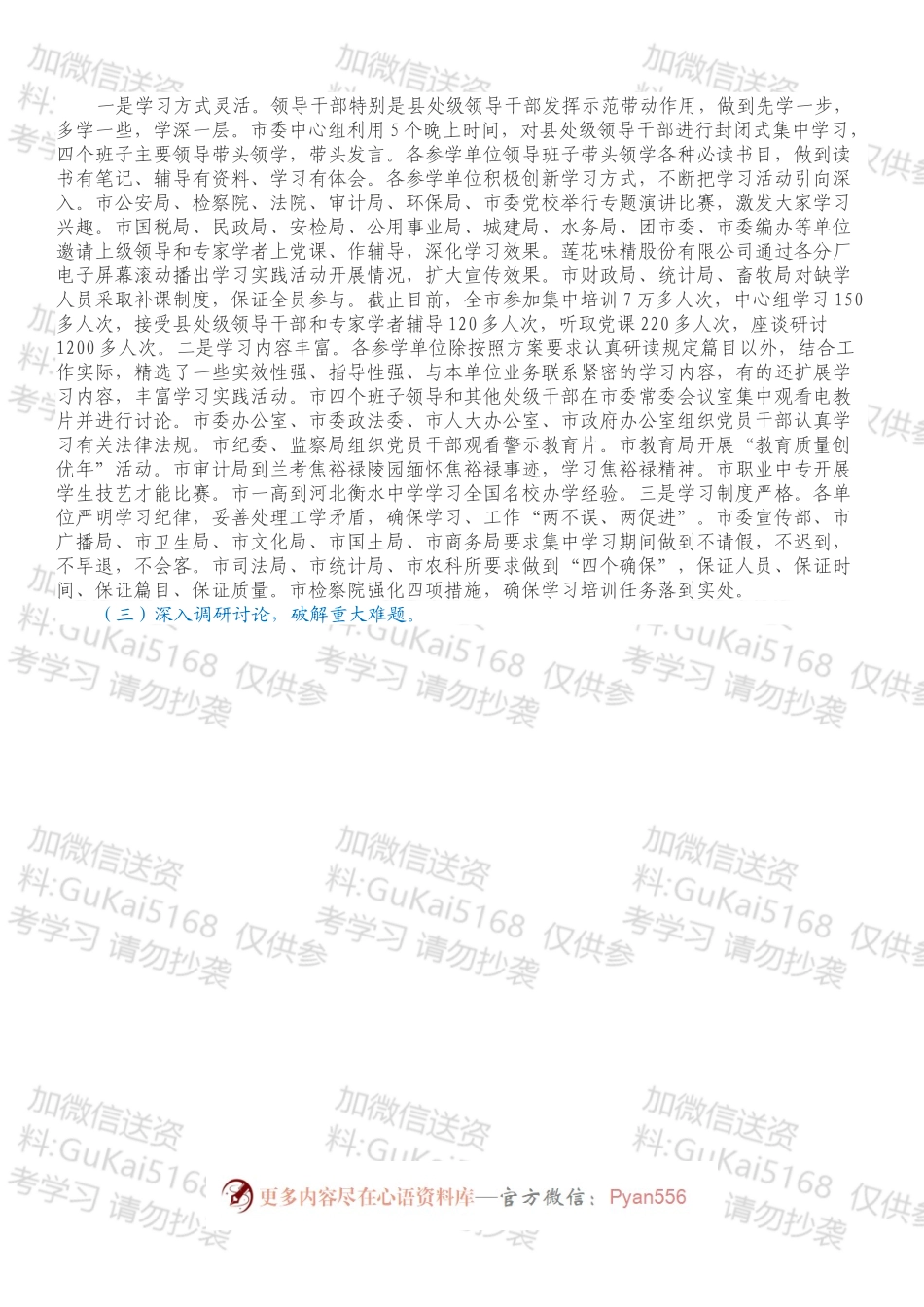 在全市学习实践新时代中国特色社会主义思想活动转段动员会议上的讲话.docx_第2页