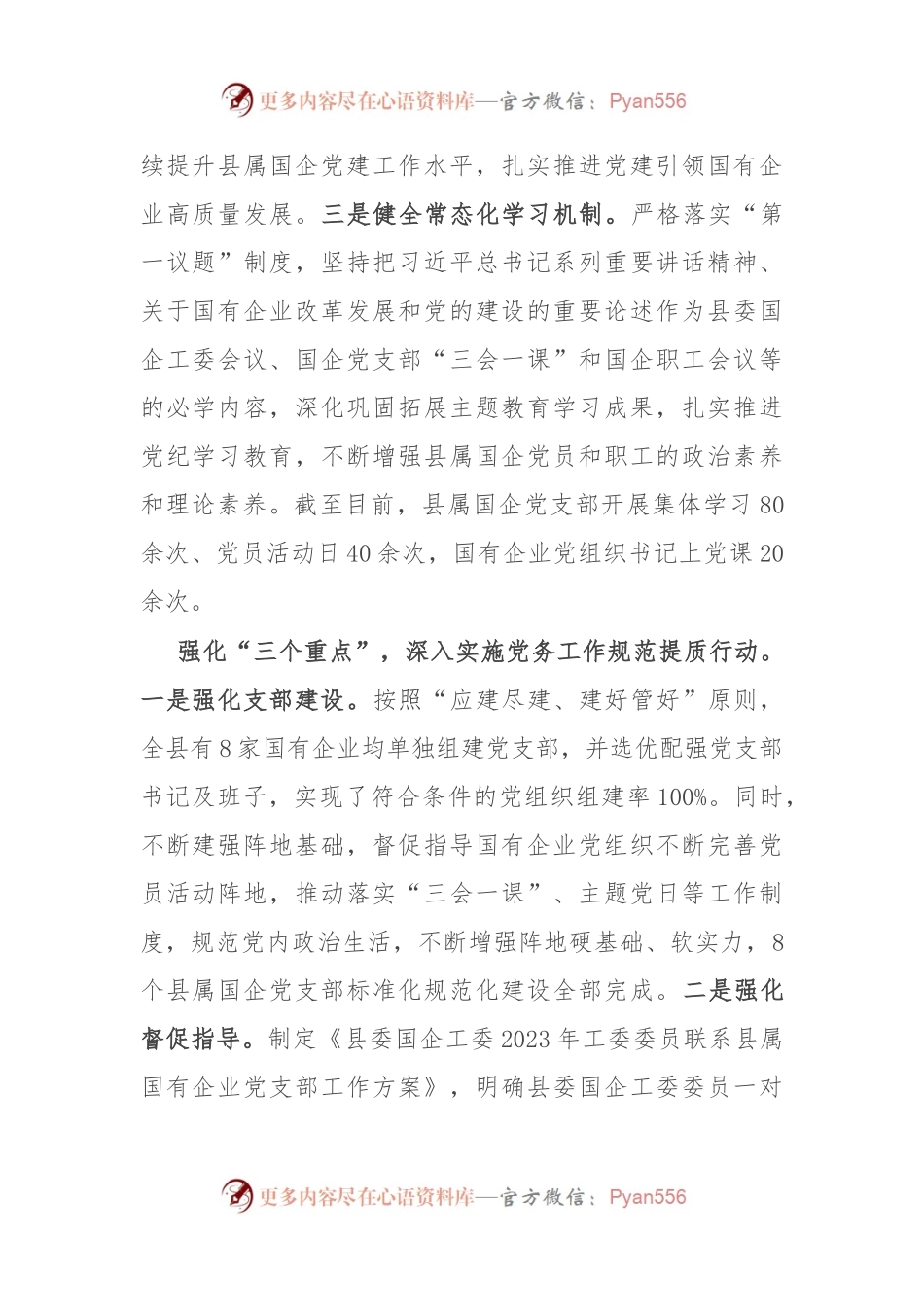 在国企党建与业务融合工作座谈会上的交流发言.docx_第2页