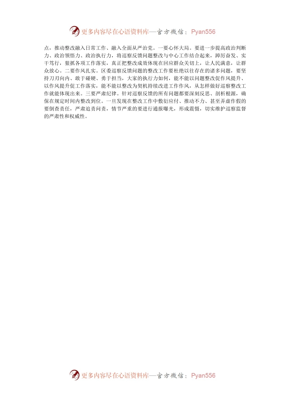 在区委巡察集中反馈会上的讲话.docx_第2页