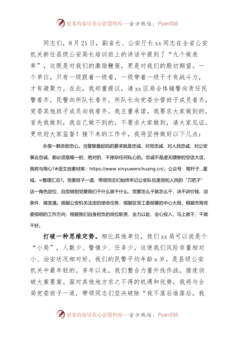 在公安新任职领导履新见面会上的讲话.docx_第2页