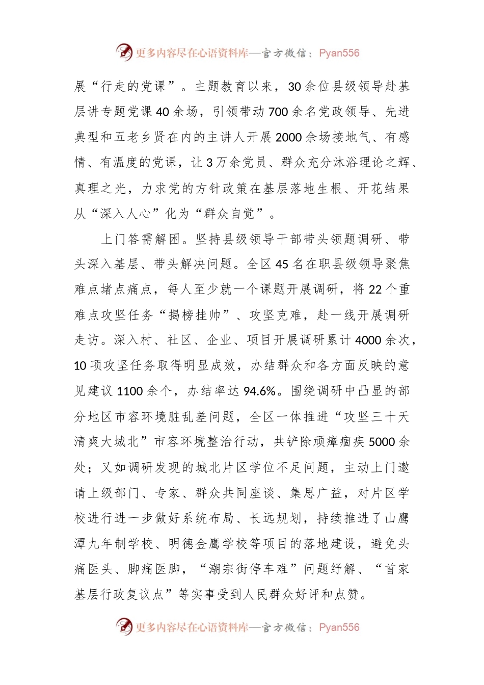 在主题教育工作暨深化运用“四下基层”制度走好新时代党的群众路线推进会上的汇报发言.docx_第2页