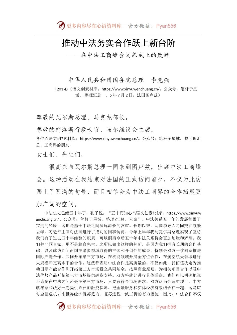 在中法工商峰会闭幕式上的致辞.docx_第1页