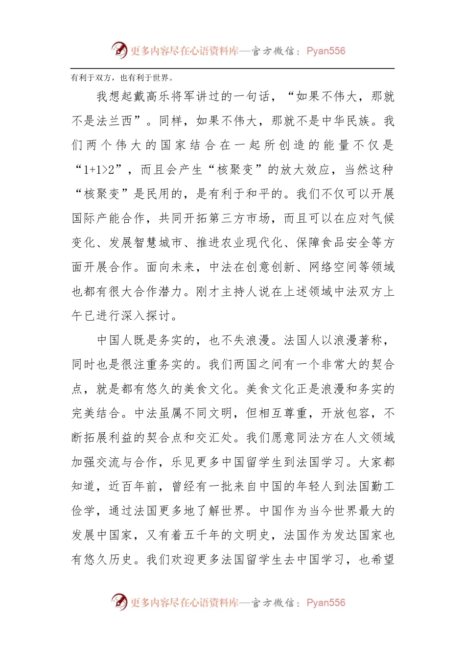 在中法工商峰会闭幕式上的致辞.docx_第2页