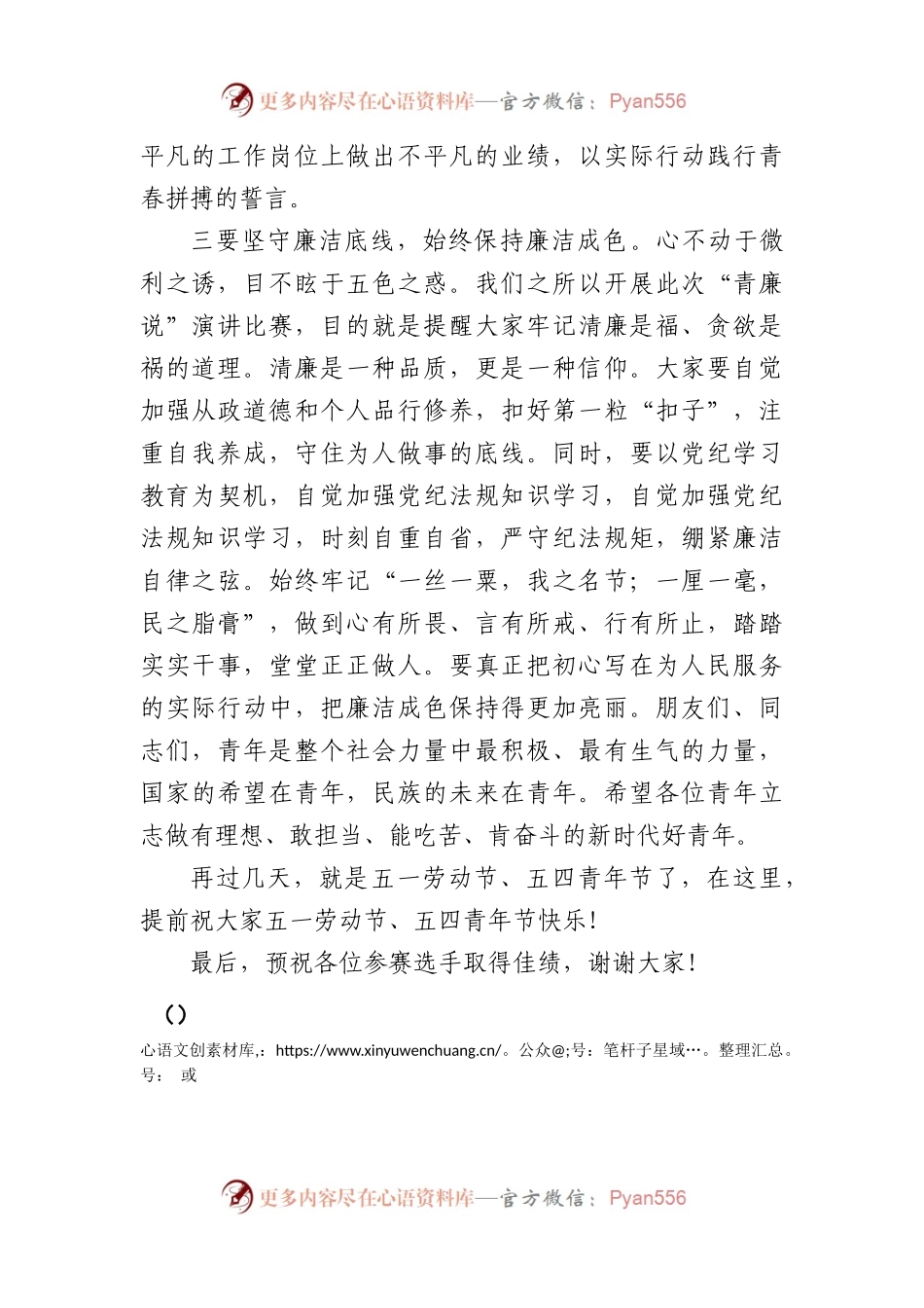在五四青年节演讲比赛上的讲话（1208字）.docx_第2页
