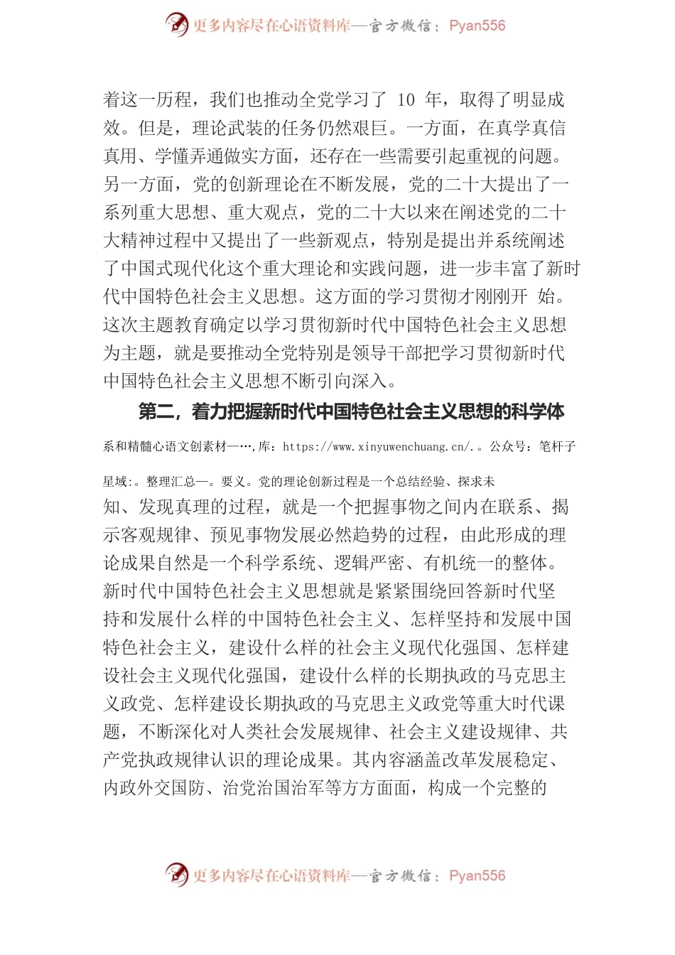 在二十届中央政治局第四次集体学习时的讲话.docx_第2页