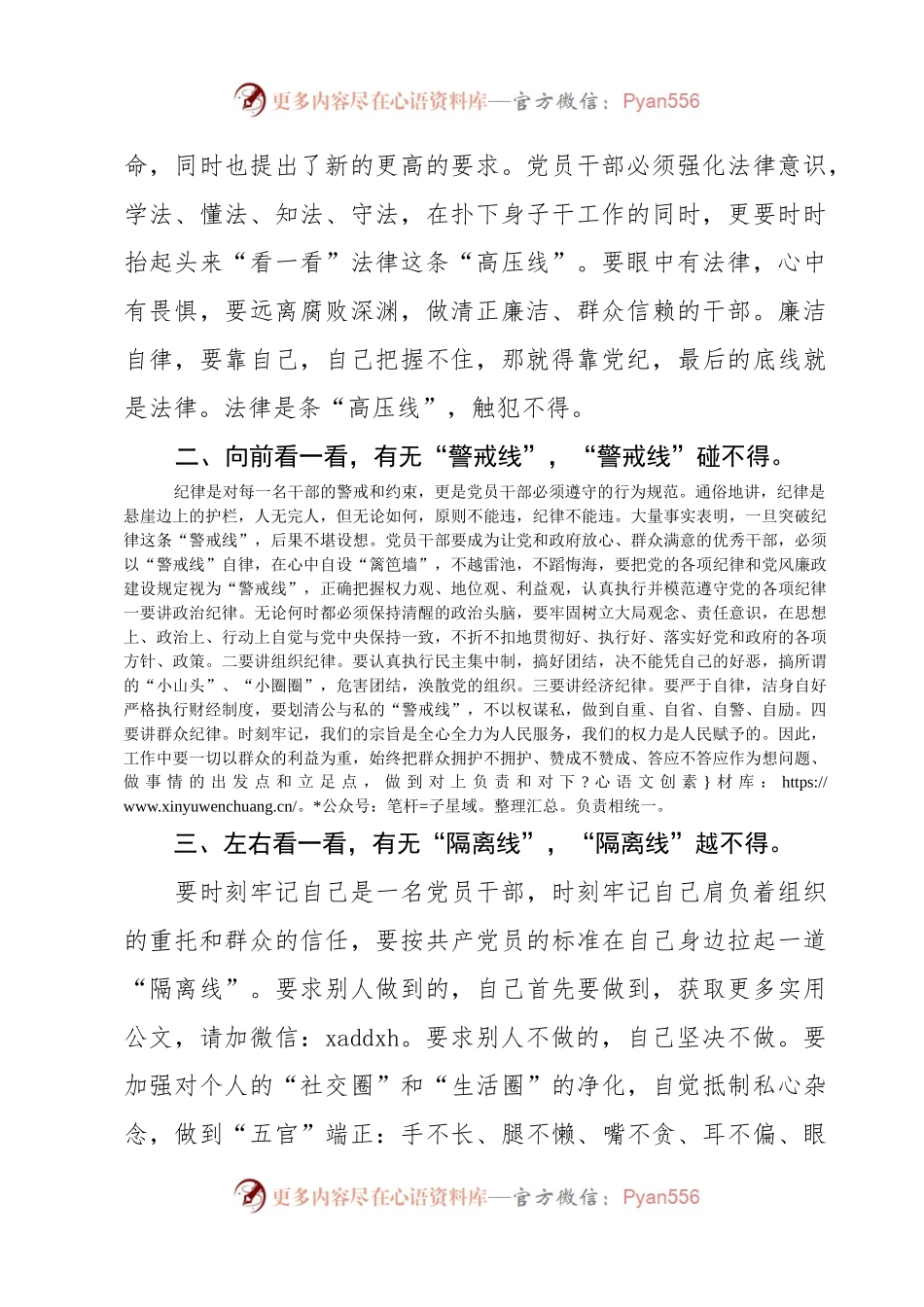 在党风廉政建设集体谈话会上的讲话.docx_第2页