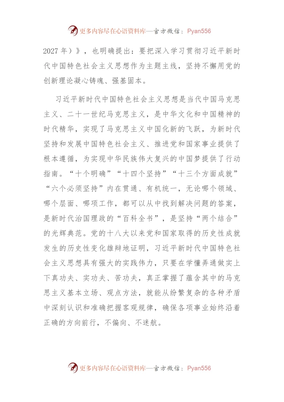 在全区2023年科级领导主体班开班式上的讲话.docx_第2页