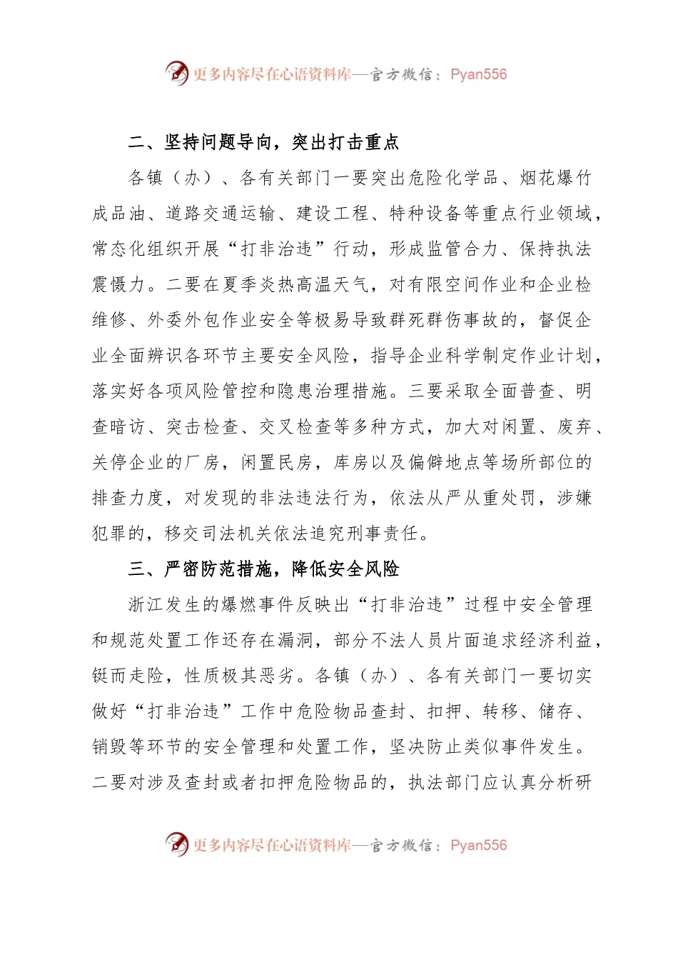 在全市安全生产领域“打非治违”和风险防范工作会议上的讲话.docx_第2页