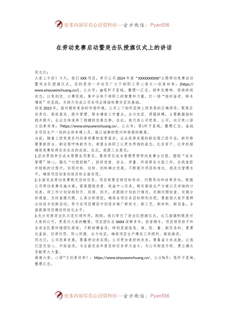在劳动竞赛启动暨突击队授旗仪式上的讲话.docx_第1页