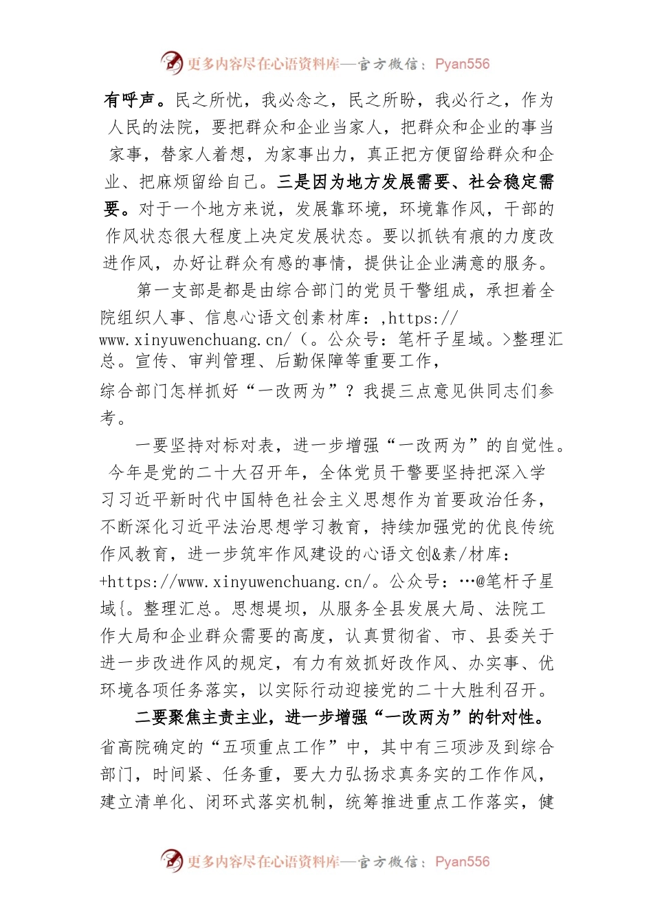 在支部一改两为专题组织生活会上的讲话提纲.docx_第2页
