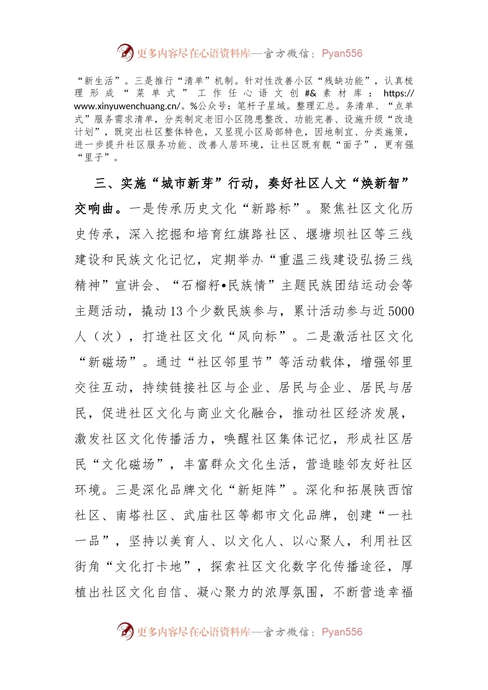 在党建引领基层治理工作会议上的交流发言：实施“城市社区焕新行动” 推进党建引领基层治理走深走实.docx_第2页