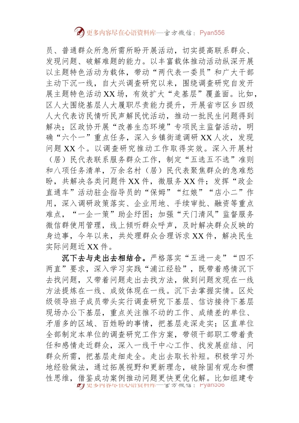 在全市县处级党政正职调研成果汇报分享会上的发言.docx_第2页