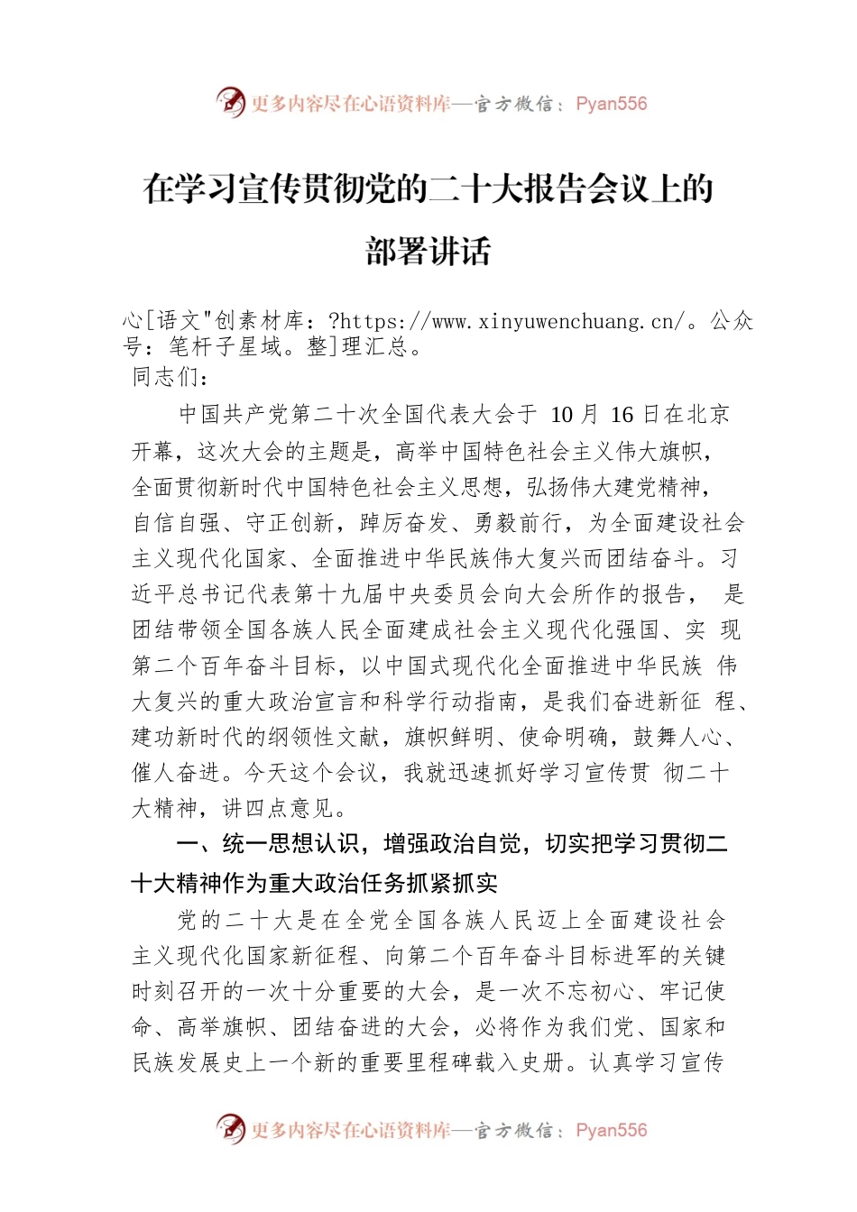 在学习宣传贯彻党的二十大报告会议上的部署讲话.docx_第1页