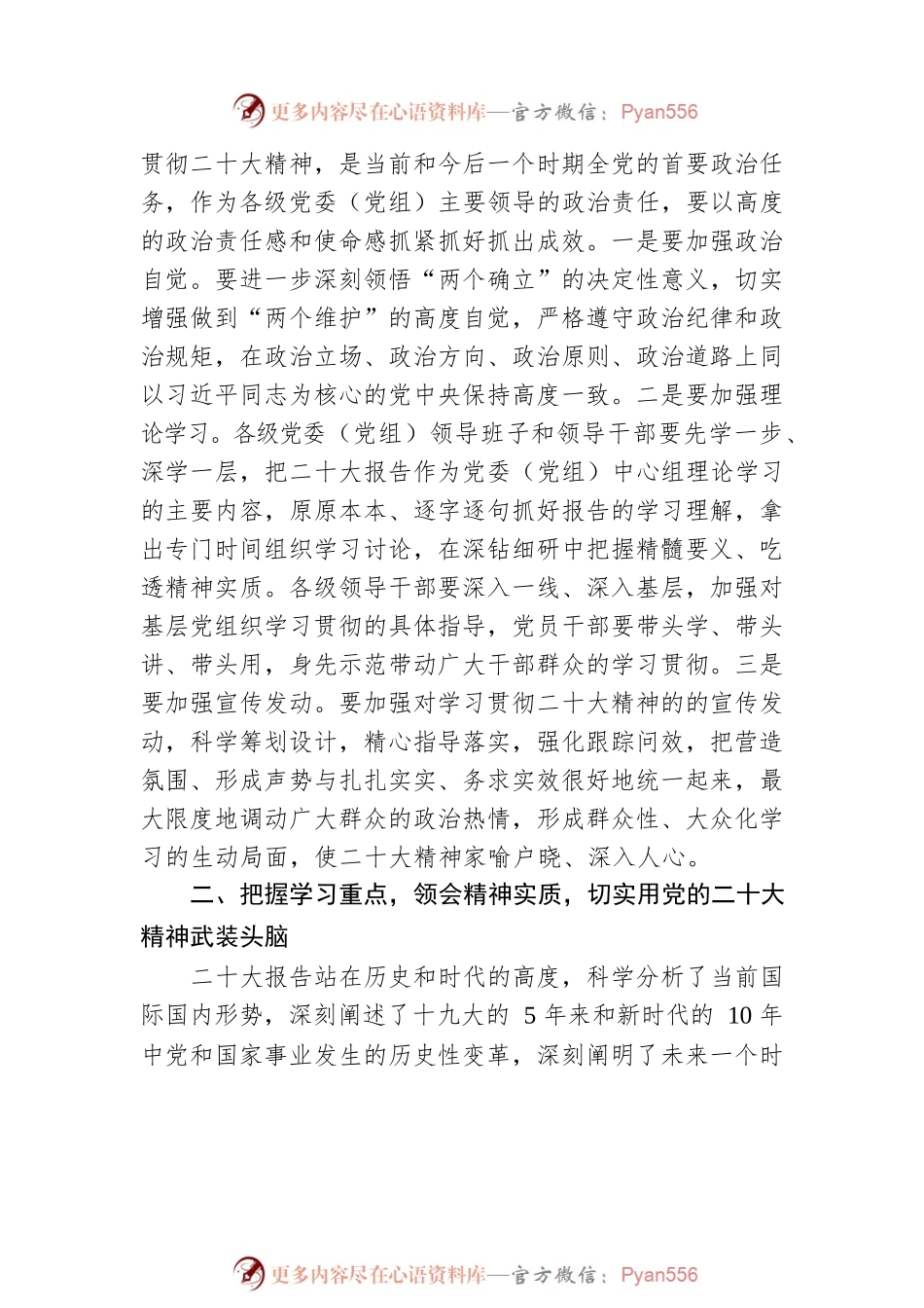 在学习宣传贯彻党的二十大报告会议上的部署讲话.docx_第2页