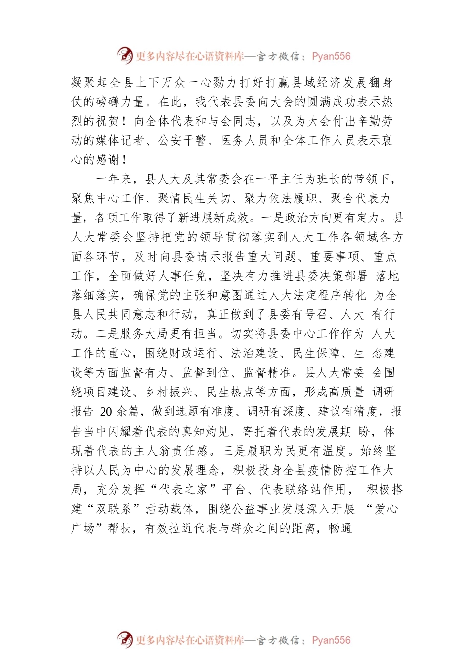 在县第十八届人民代表大会第二次会议闭幕会上发表总结讲话（20221216）.docx_第2页