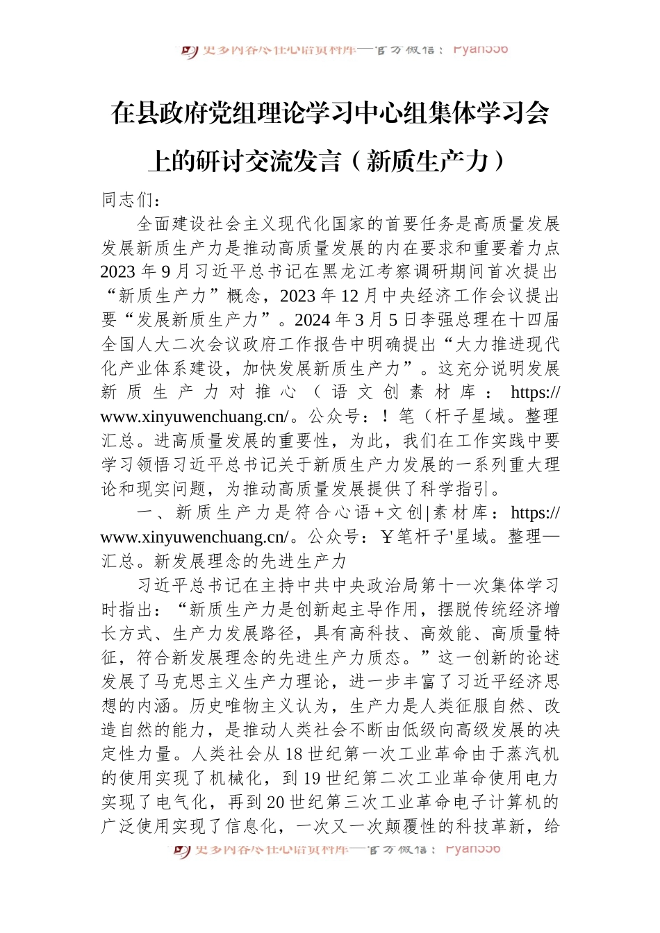 在县政府党组理论学习中心组集体学习会上的研讨交流发言（新质生产力）.docx_第1页