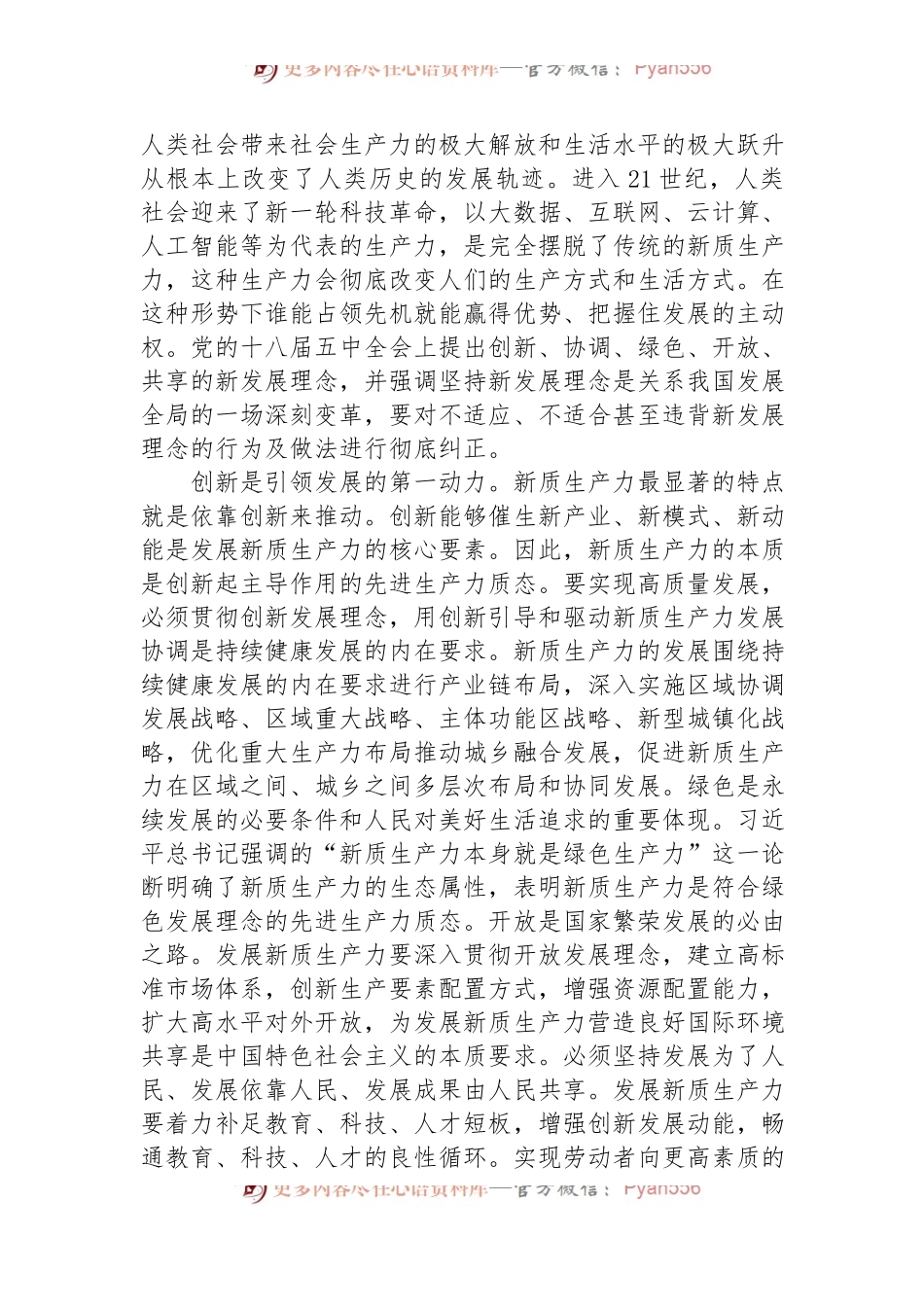 在县政府党组理论学习中心组集体学习会上的研讨交流发言（新质生产力）.docx_第2页