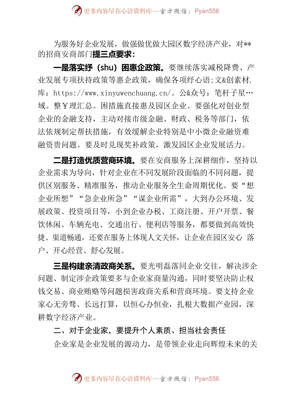 在产业园迎春座谈会上的发言.docx_第2页