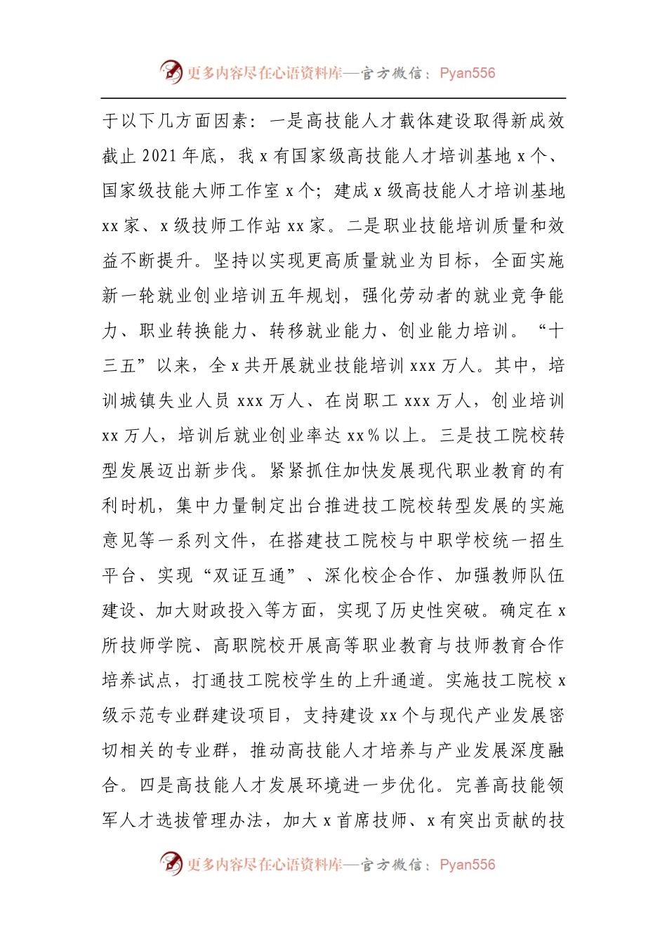 在全市高技能人才队伍建设工作会议上的讲话1.docx_第2页
