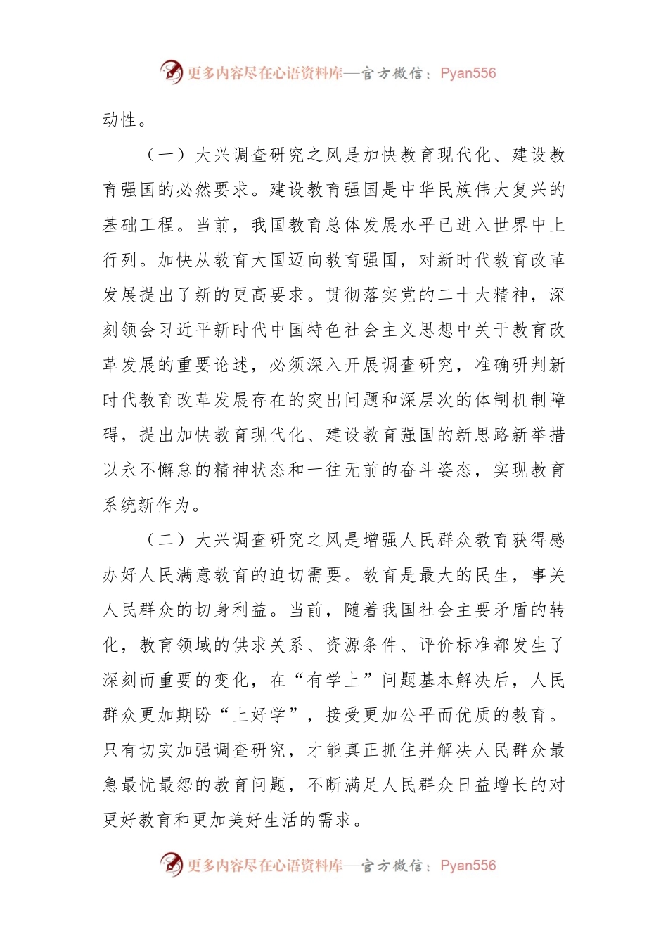 在教育系统大兴调查研究工作部署会上的讲话稿.docx_第2页