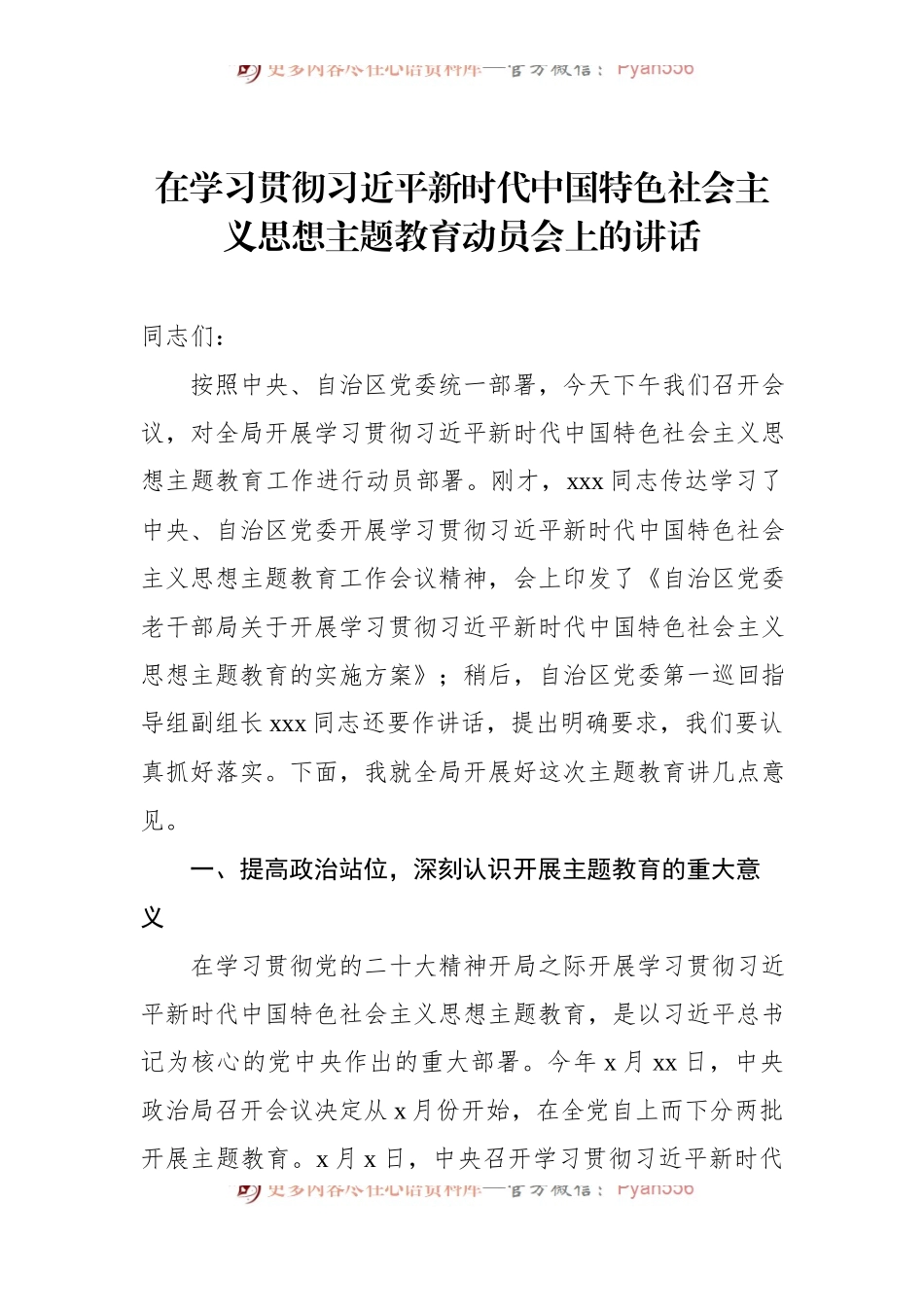 在学习贯彻党内主题教育动员部署会议上的讲话汇编（3篇）.docx_第2页