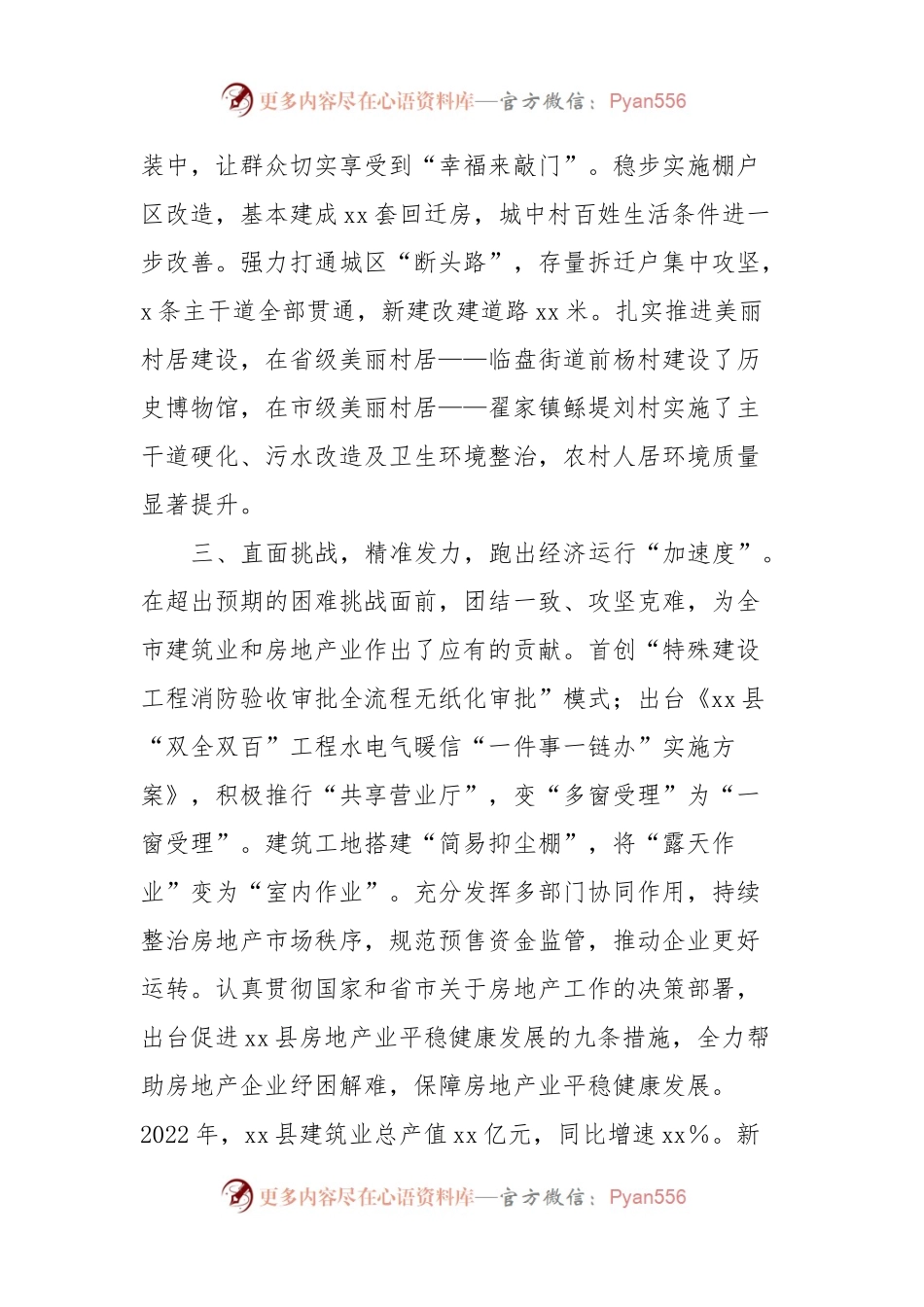在全市住建系统总结会议上的讲话.docx_第2页
