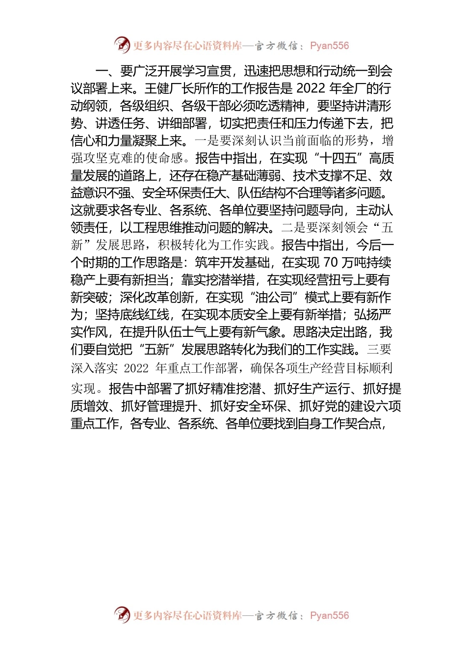 在厂十一届一次职代会暨2022年工作会议上的讲话.docx_第2页