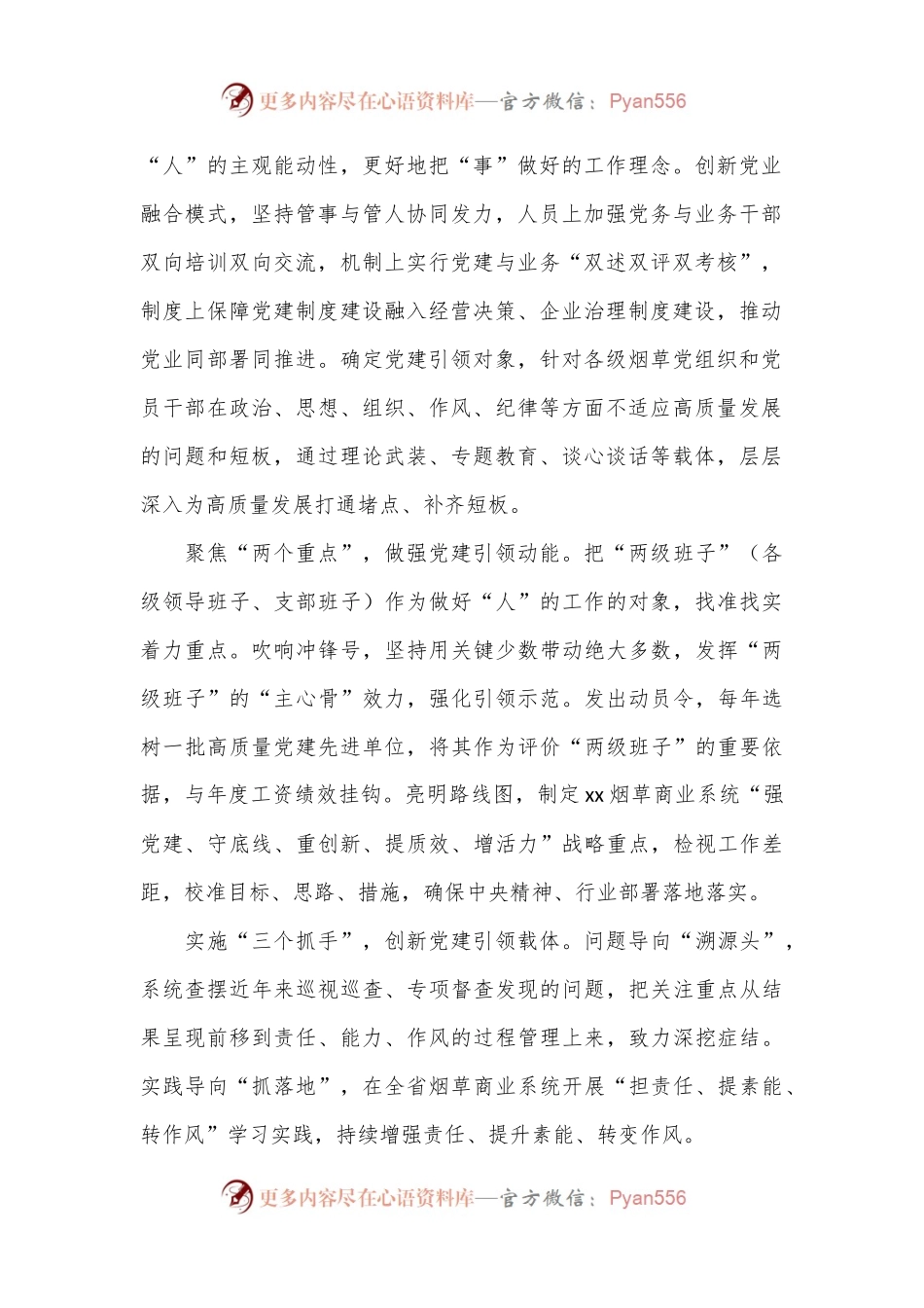 在国有企业党建品牌建设专题推进会上的典型发言.docx_第2页