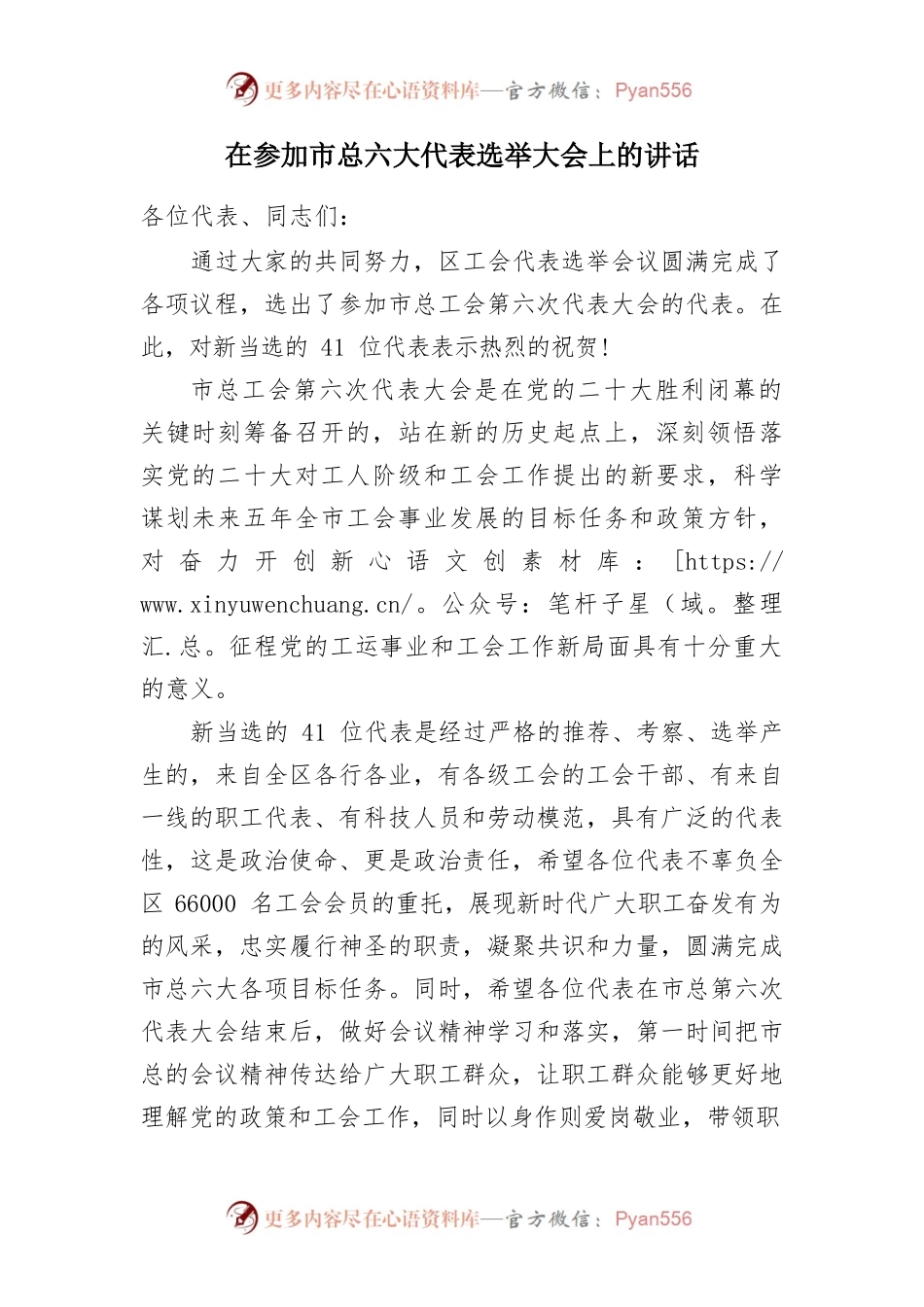 在工会代表选举大会上的讲话.docx_第1页