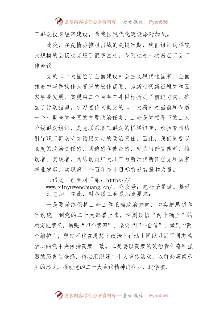在工会代表选举大会上的讲话.docx_第2页