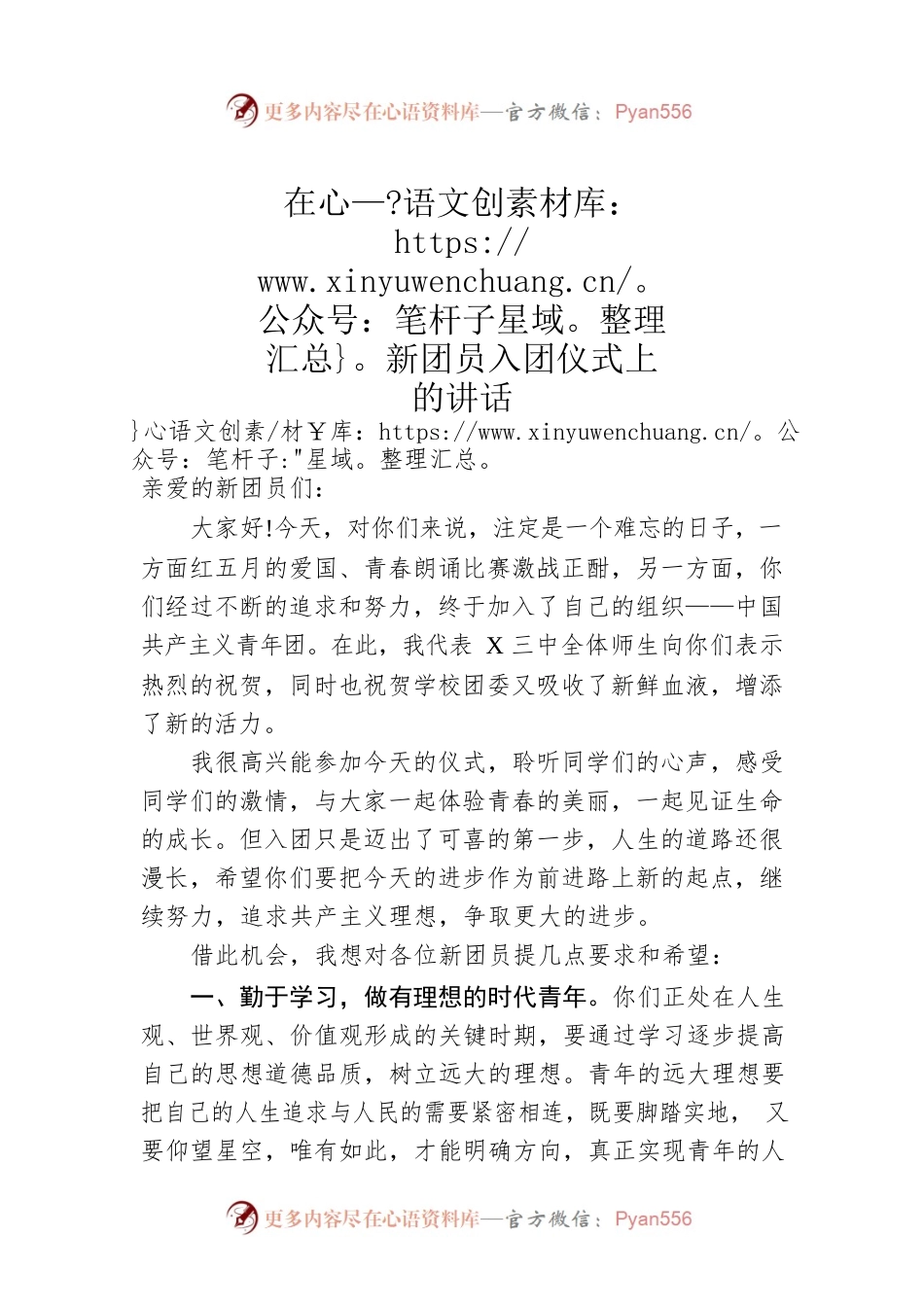 在新团员入团仪式上的讲话.docx_第1页