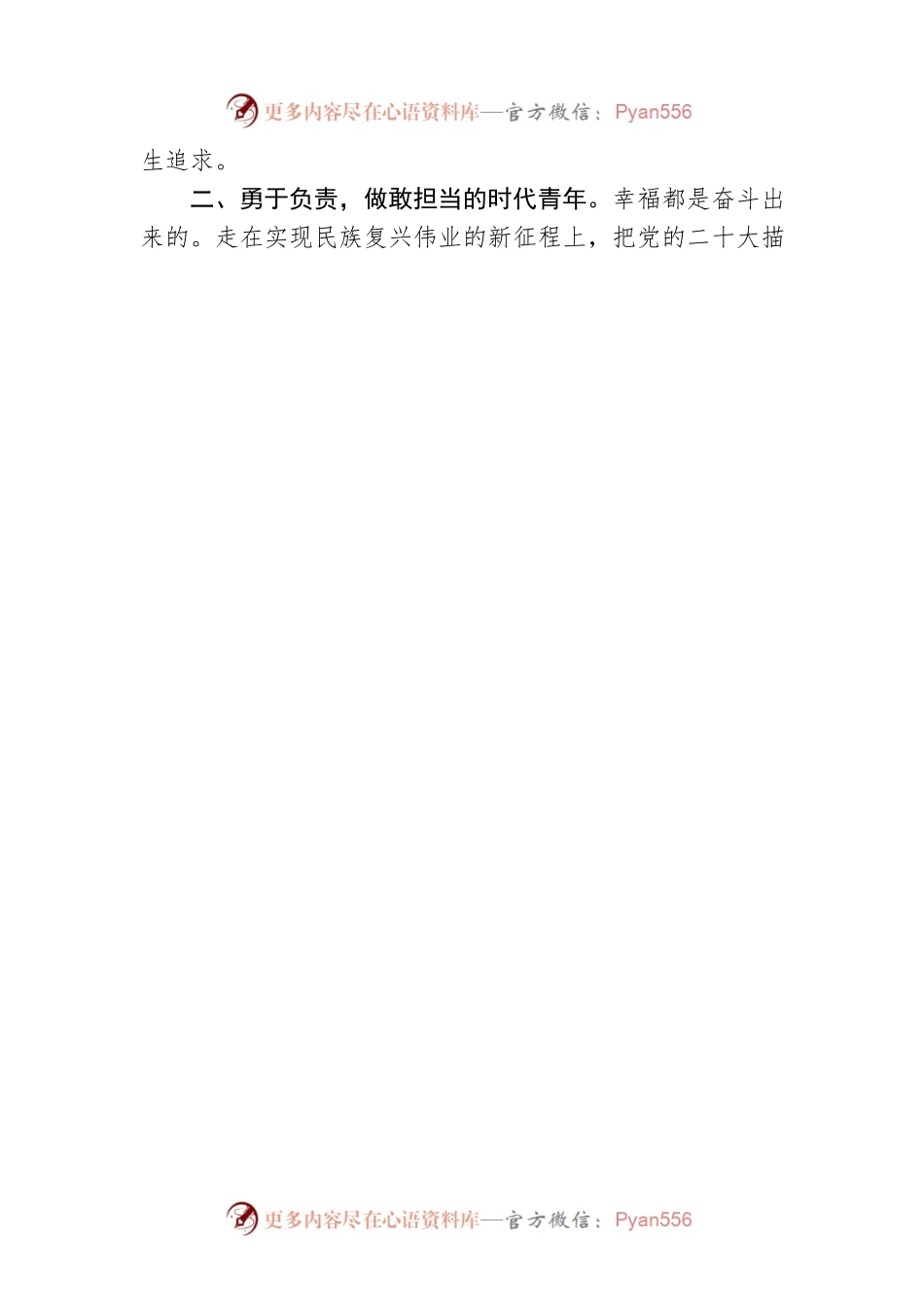 在新团员入团仪式上的讲话.docx_第2页