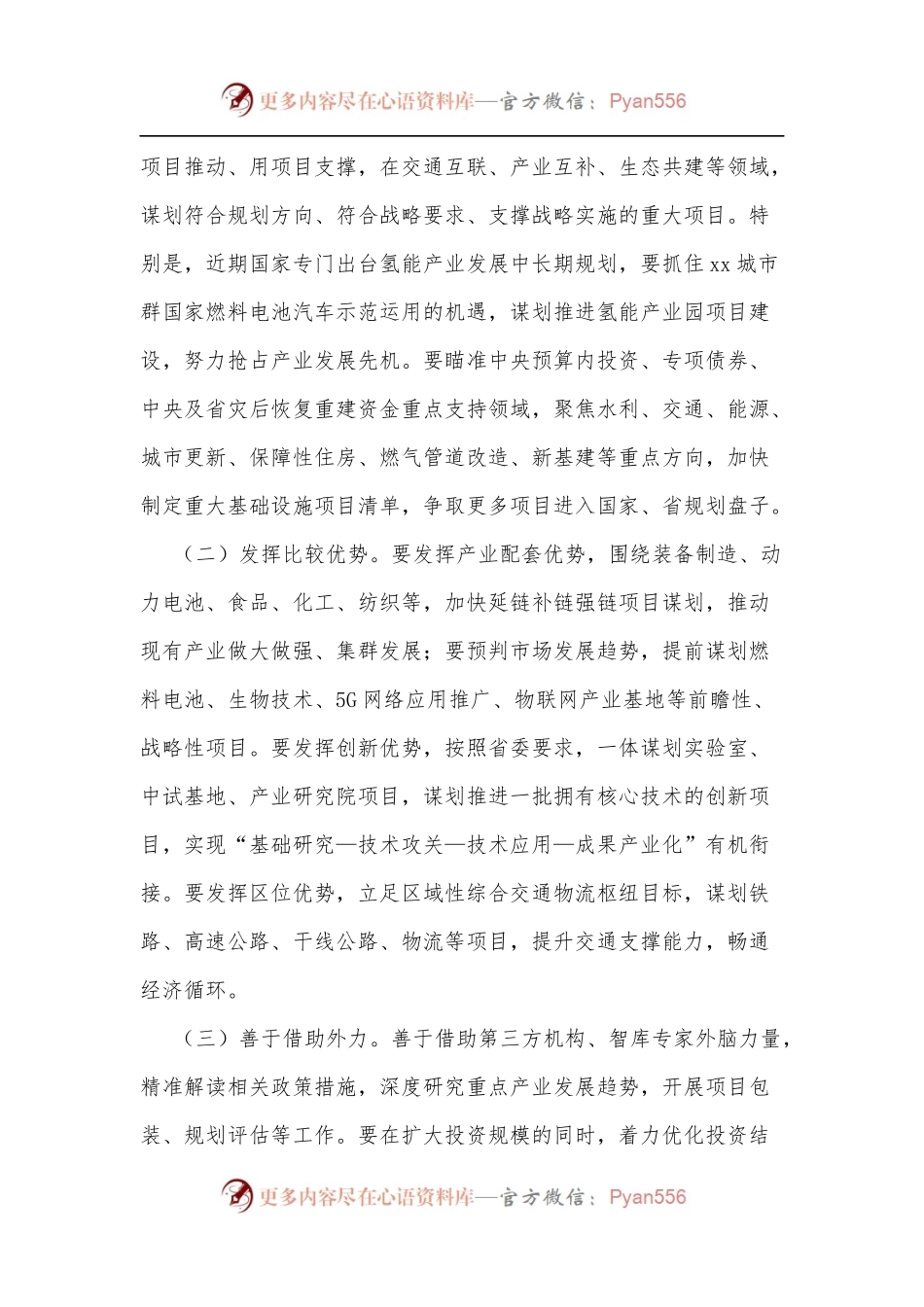 在全市重大项目暨市级领导分包项目推进电视电话会上的讲话[2].docx_第2页