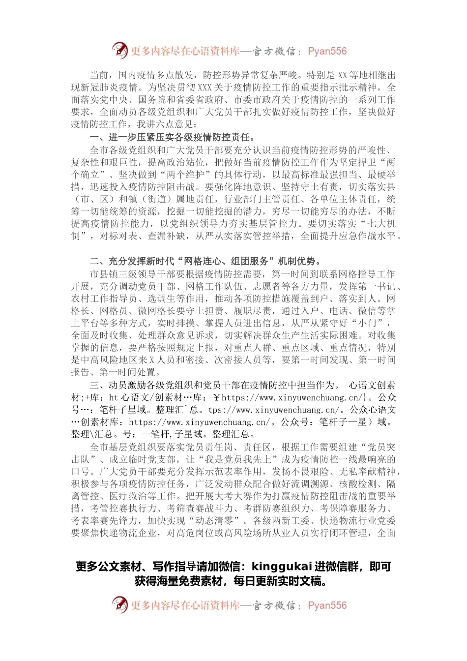 在全市疫情防控工作部署会上的讲话.docx_第1页