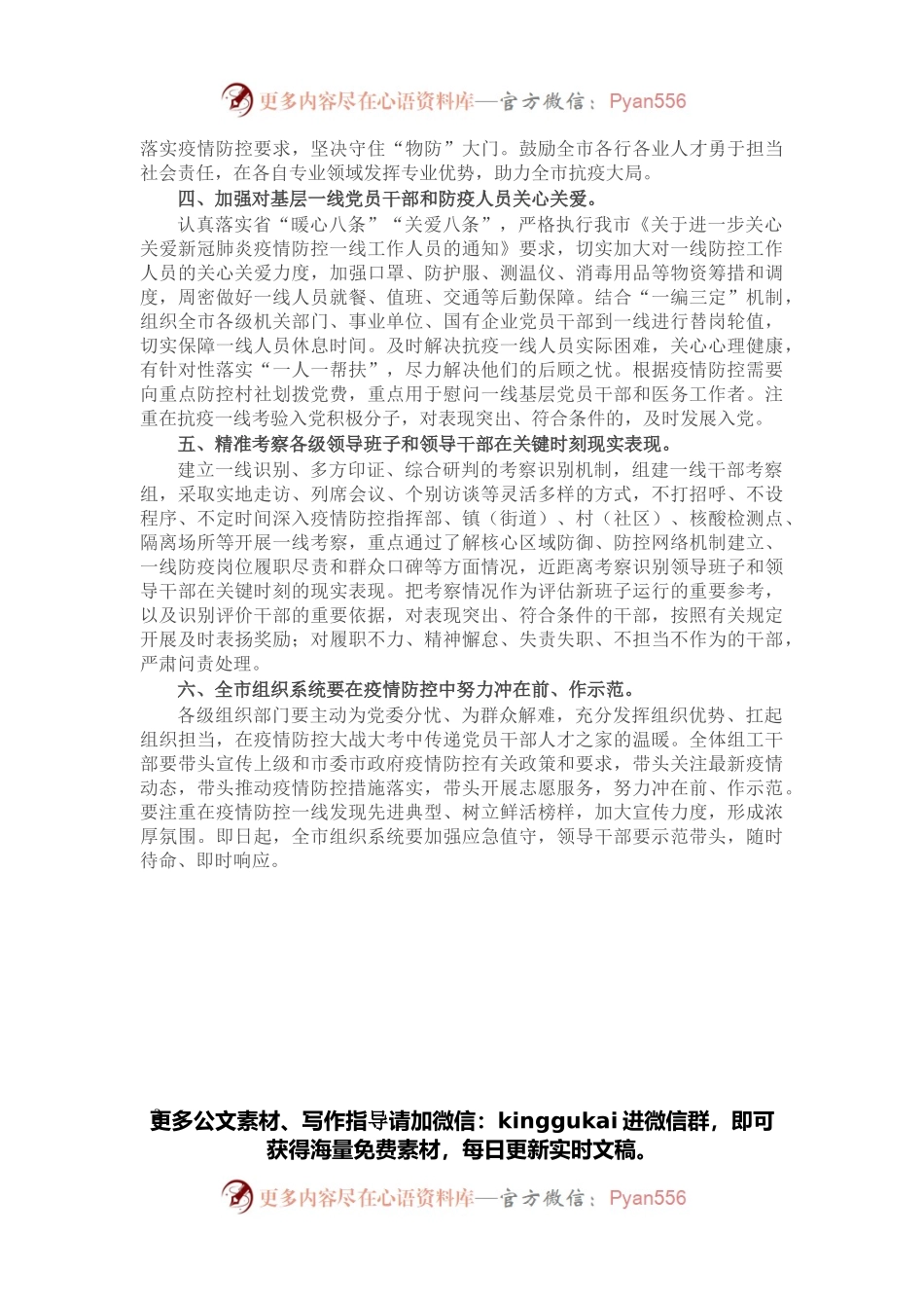 在全市疫情防控工作部署会上的讲话.docx_第2页