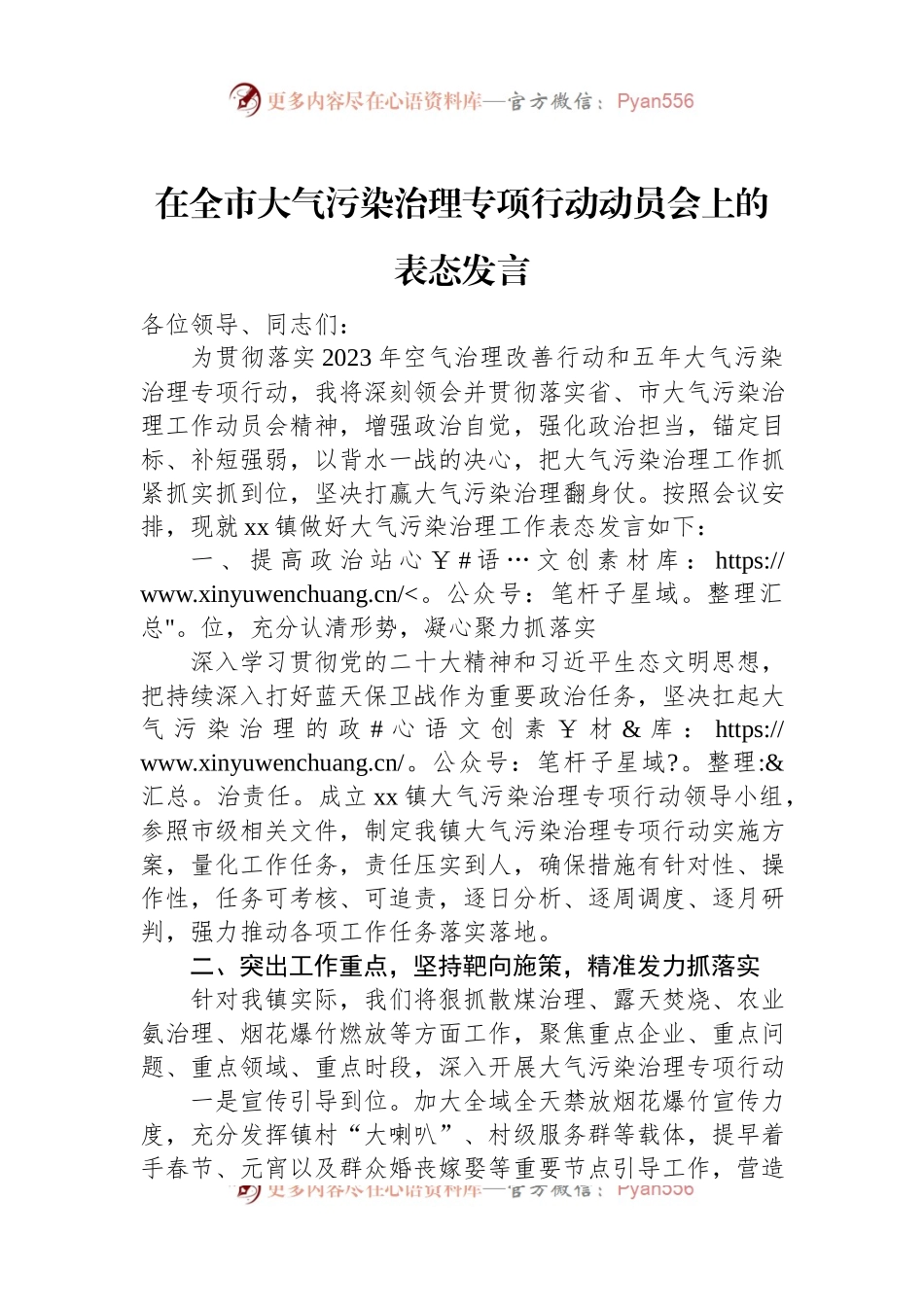 在全市大气污染治理专项行动动员会上的表态发言.docx_第1页