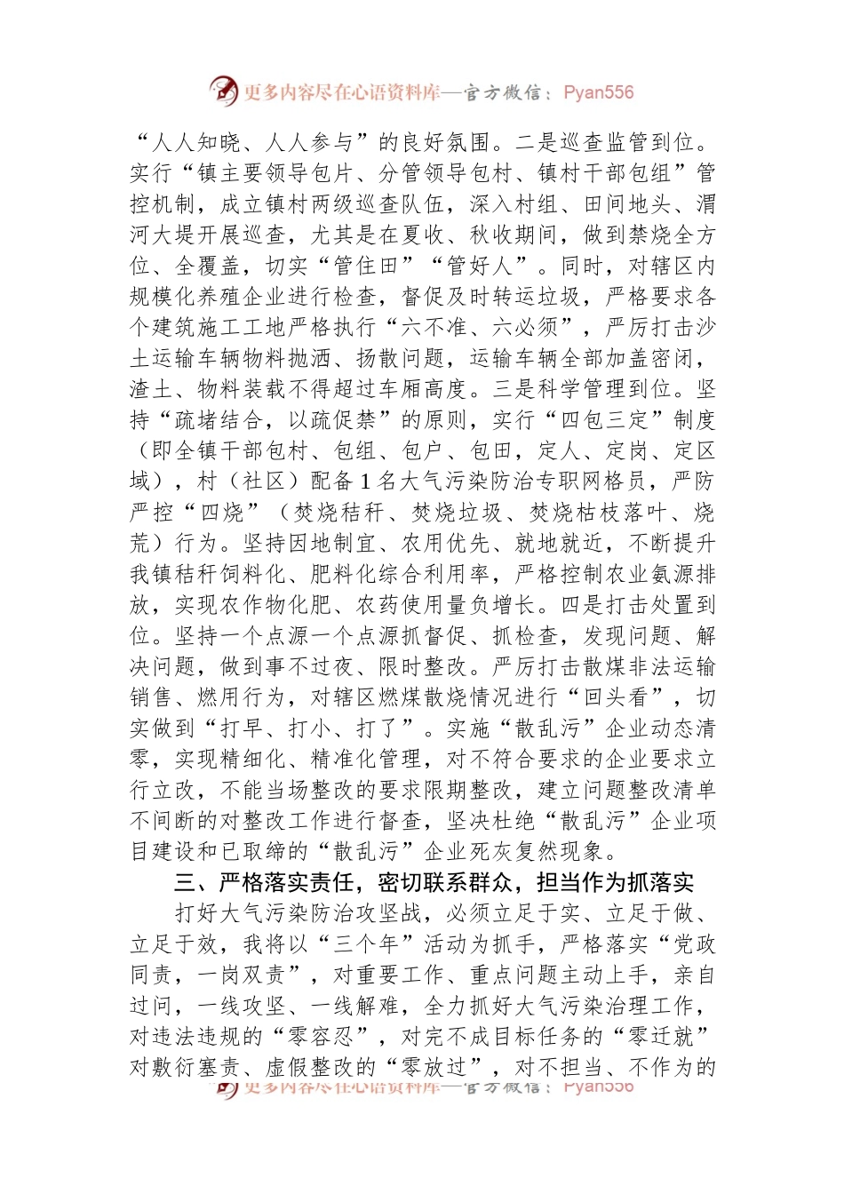 在全市大气污染治理专项行动动员会上的表态发言.docx_第2页