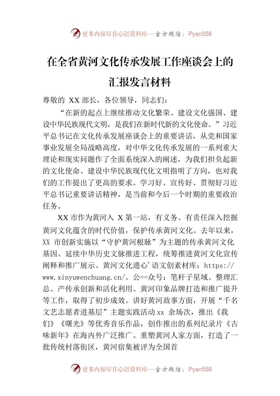 在全省黄河文化传承发展工作座谈会上的汇报发言材料.docx_第1页