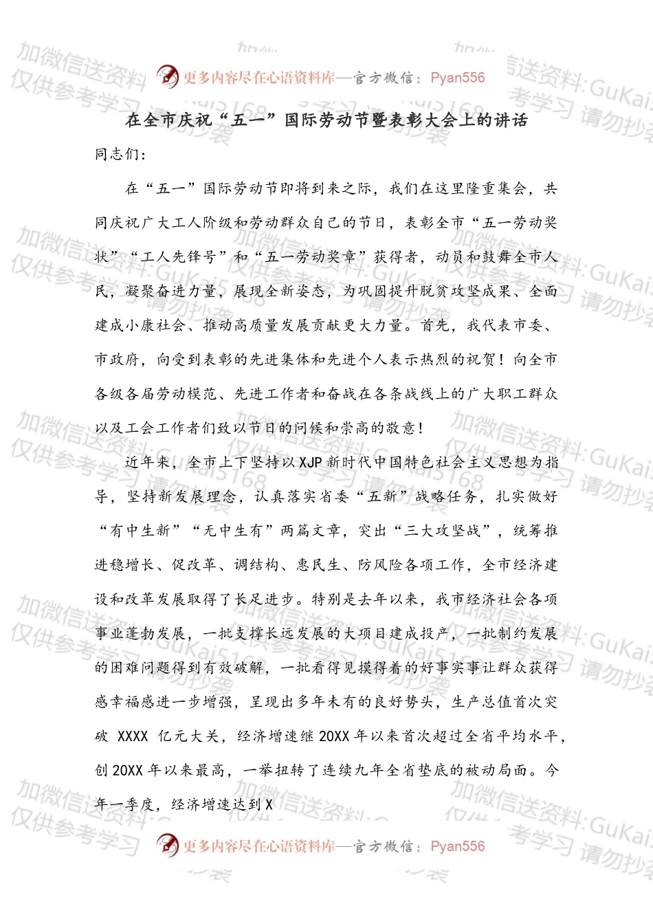 在全市庆祝“五一”国际劳动节暨表彰大会上的讲话.docx_第1页