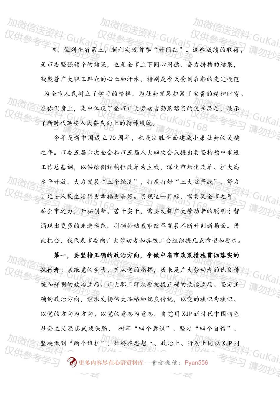 在全市庆祝“五一”国际劳动节暨表彰大会上的讲话.docx_第2页